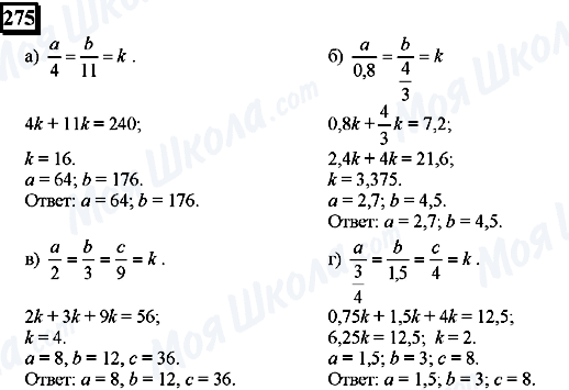 ГДЗ Математика 6 класс страница 275