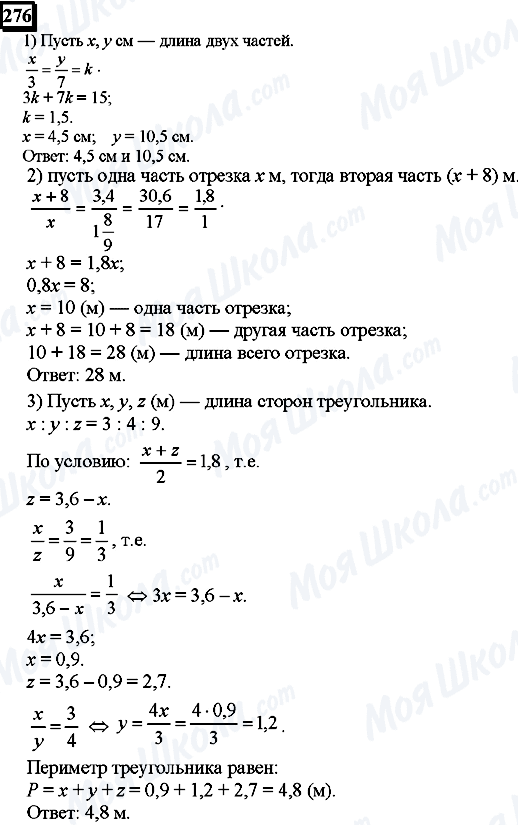 ГДЗ Математика 6 класс страница 276
