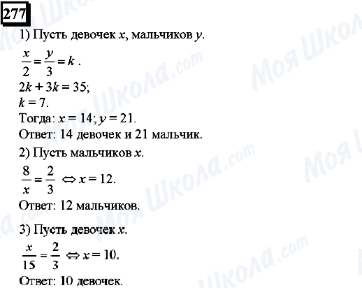 ГДЗ Математика 6 класс страница 277