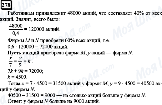 ГДЗ Математика 6 класс страница 278