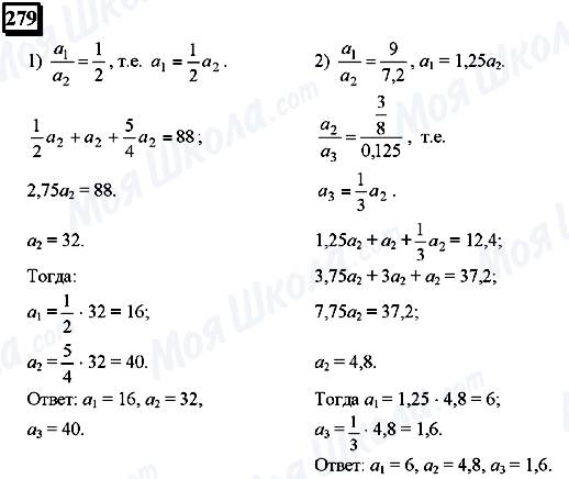 ГДЗ Математика 6 класс страница 279