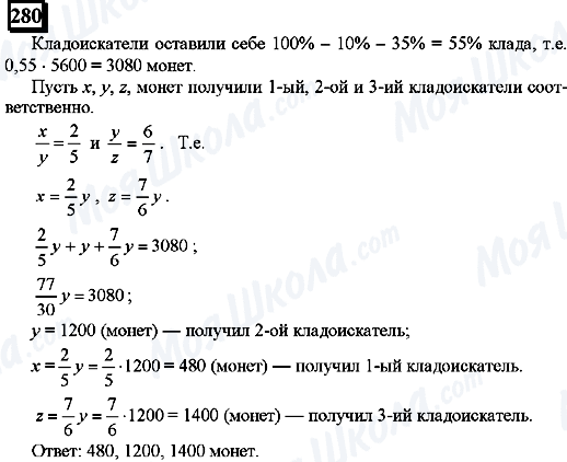 ГДЗ Математика 6 клас сторінка 280