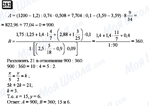 ГДЗ Математика 6 класс страница 282