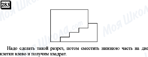 ГДЗ Математика 6 класс страница 283