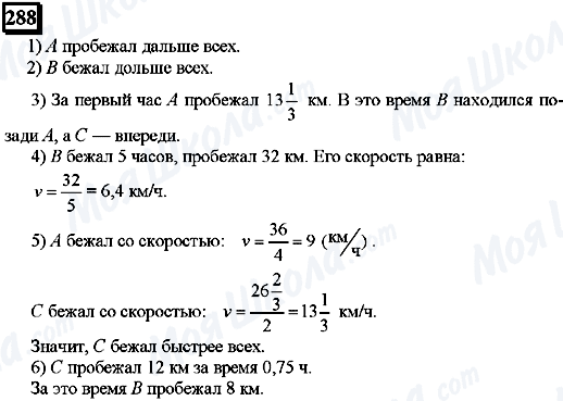 ГДЗ Математика 6 клас сторінка 288