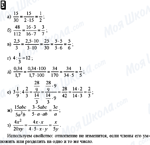 ГДЗ Математика 6 класс страница 3