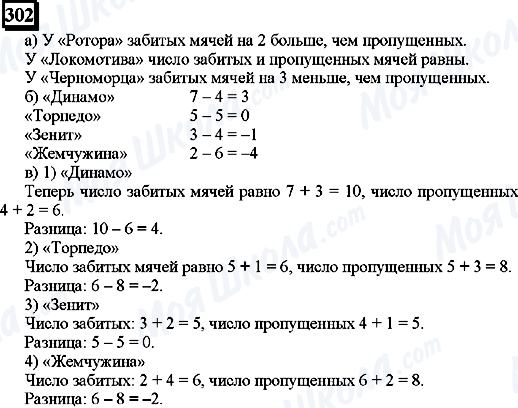 ГДЗ Математика 6 клас сторінка 302