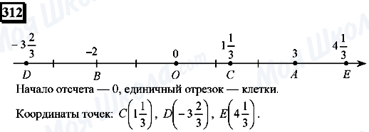 ГДЗ Математика 6 класс страница 312