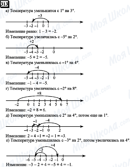 ГДЗ Математика 6 класс страница 313