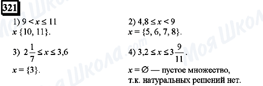 ГДЗ Математика 6 класс страница 321