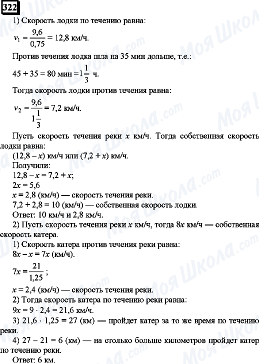 ГДЗ Математика 6 класс страница 322