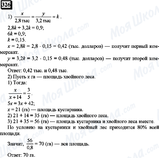 ГДЗ Математика 6 клас сторінка 326