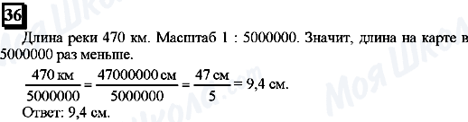 ГДЗ Математика 6 класс страница 36