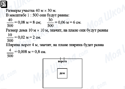 ГДЗ Математика 6 клас сторінка 37