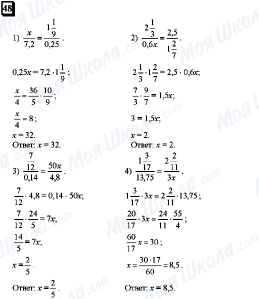 ГДЗ Математика 6 клас сторінка 48