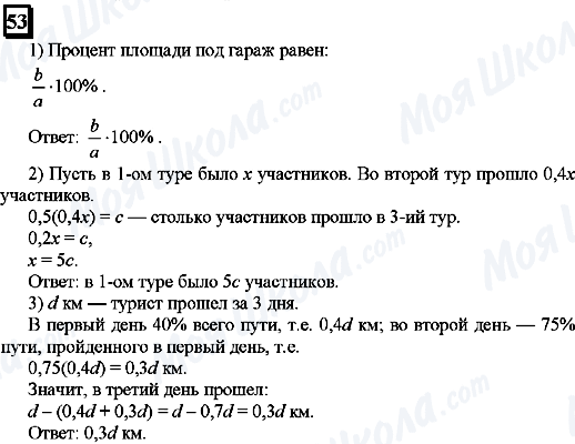 ГДЗ Математика 6 клас сторінка 53