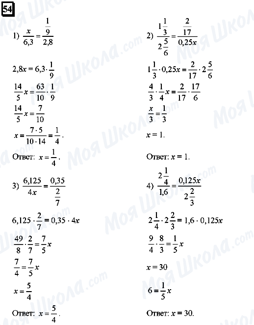 ГДЗ Математика 6 класс страница 54