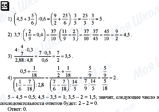 ГДЗ Математика 6 класс страница 55