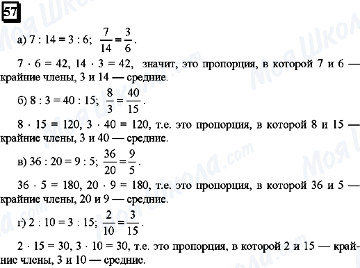 ГДЗ Математика 6 класс страница 57