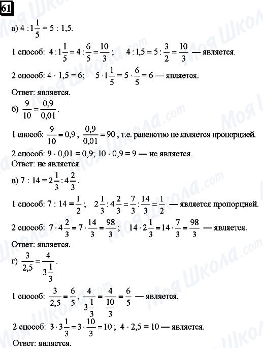 ГДЗ Математика 6 клас сторінка 61