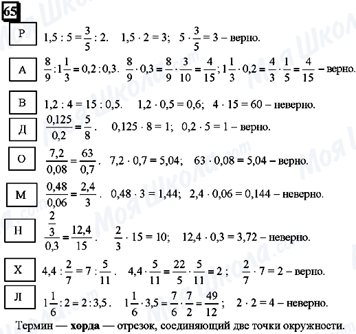 ГДЗ Математика 6 класс страница 65