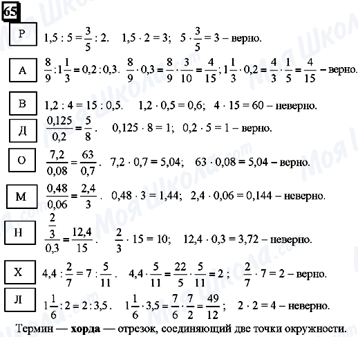 ГДЗ Математика 6 клас сторінка 65