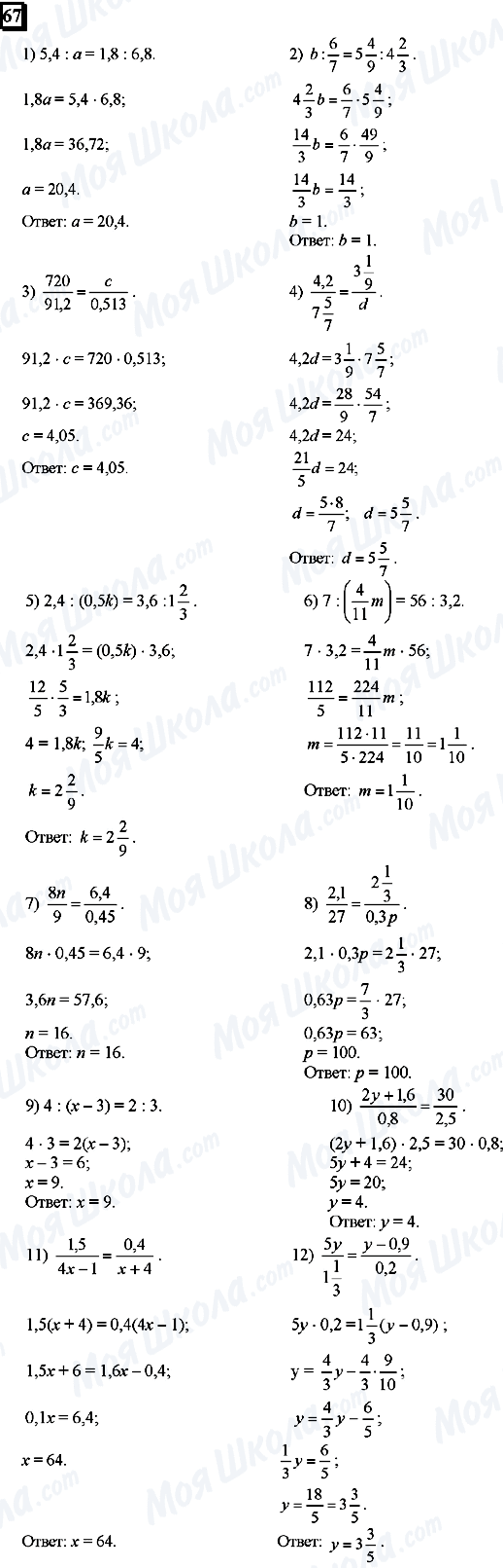 ГДЗ Математика 6 класс страница 67