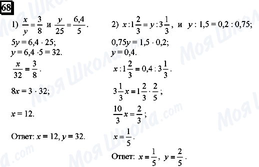 ГДЗ Математика 6 класс страница 68