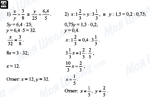 ГДЗ Математика 6 клас сторінка 68