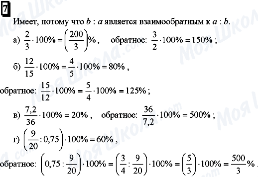 ГДЗ Математика 6 класс страница 7