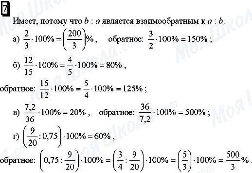ГДЗ Математика 6 клас сторінка 7