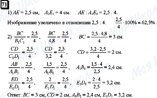 ГДЗ Математика 6 класс страница 71