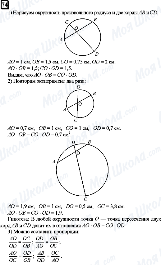 ГДЗ Математика 6 клас сторінка 74