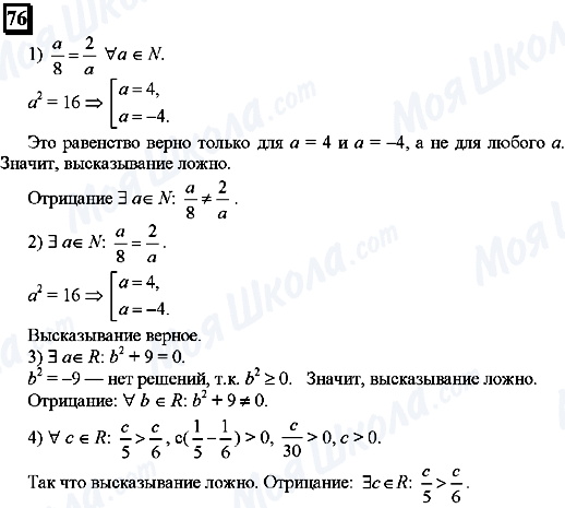 ГДЗ Математика 6 класс страница 76