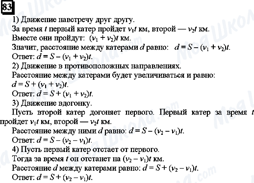 ГДЗ Математика 6 клас сторінка 83