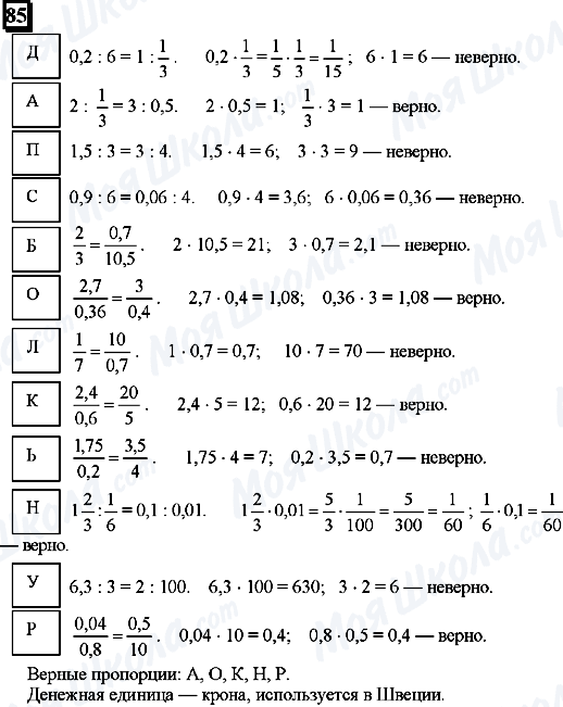 ГДЗ Математика 6 класс страница 85