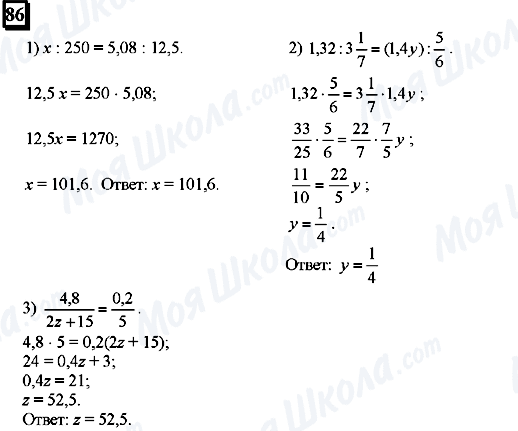 ГДЗ Математика 6 класс страница 86
