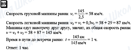 ГДЗ Математика 6 клас сторінка 89