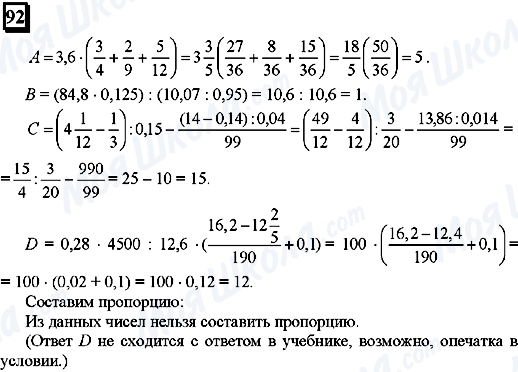 ГДЗ Математика 6 класс страница 92