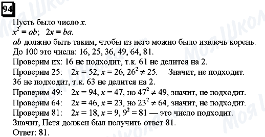 ГДЗ Математика 6 класс страница 94