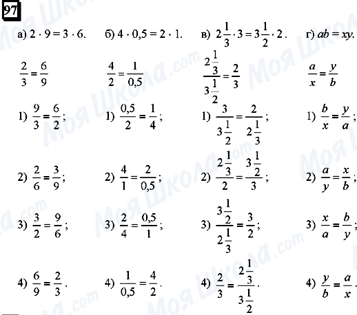 ГДЗ Математика 6 клас сторінка 97