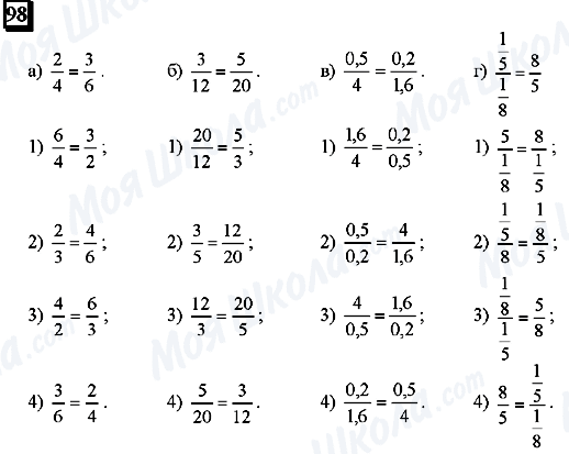 ГДЗ Математика 6 класс страница 98