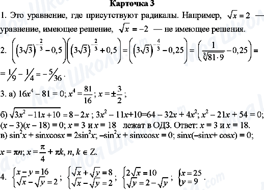 ГДЗ Алгебра 11 клас сторінка Карточка-3