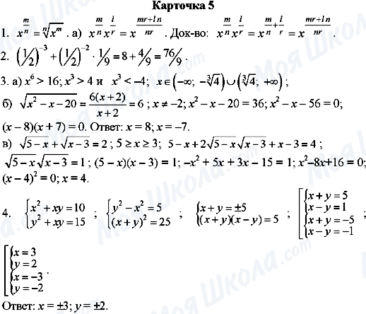 ГДЗ Алгебра 11 клас сторінка Карточка-5