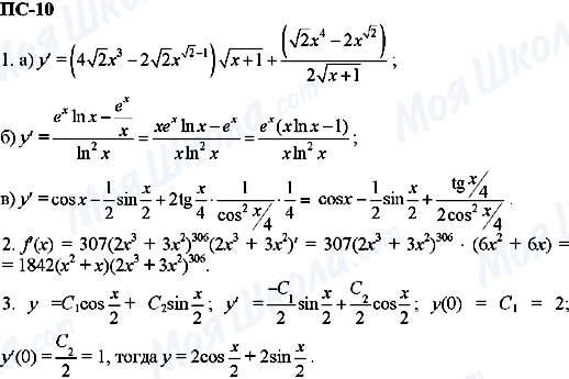 ГДЗ Алгебра 11 класс страница пс-10