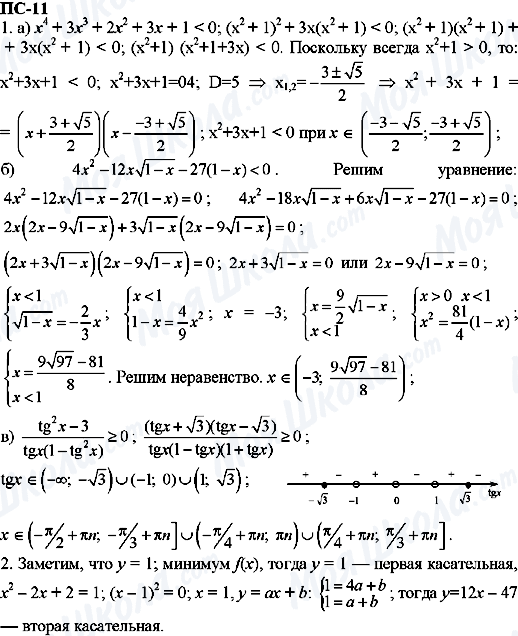ГДЗ Алгебра 11 клас сторінка пс-11