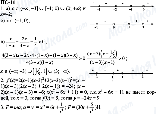 ГДЗ Алгебра 11 класс страница пс-11