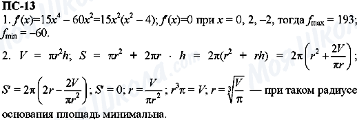 ГДЗ Алгебра 11 клас сторінка пс-13