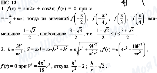 ГДЗ Алгебра 11 класс страница пс-13