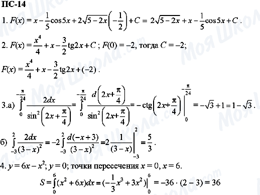 ГДЗ Алгебра 11 класс страница пс-14